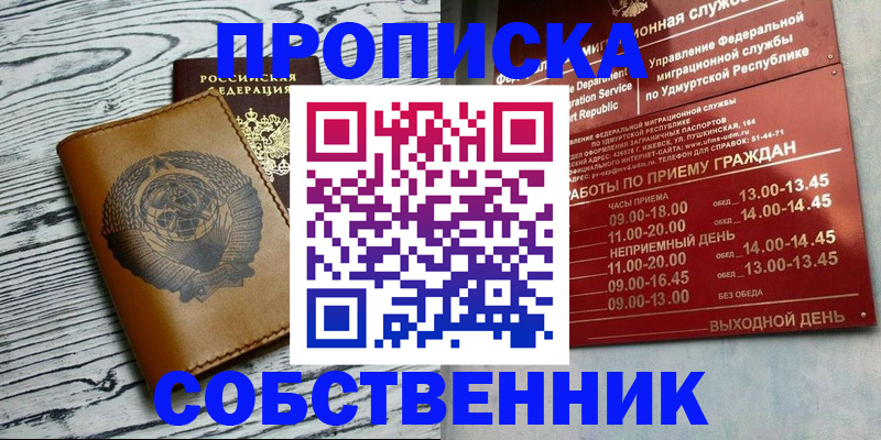 прописка штамп в Воскресенске