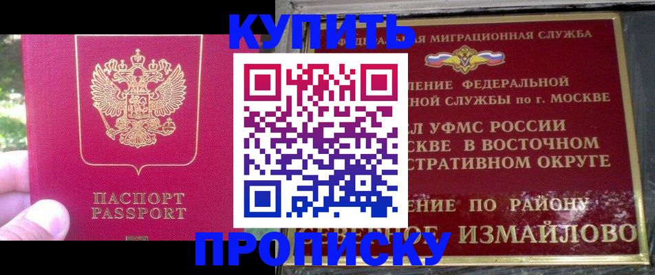 прописка паспорт в Воскресенске