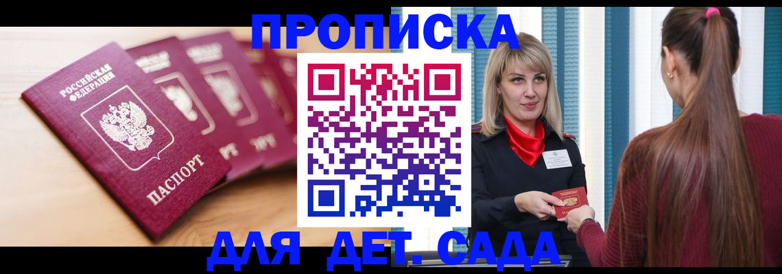 прописка законно в Воскресенске