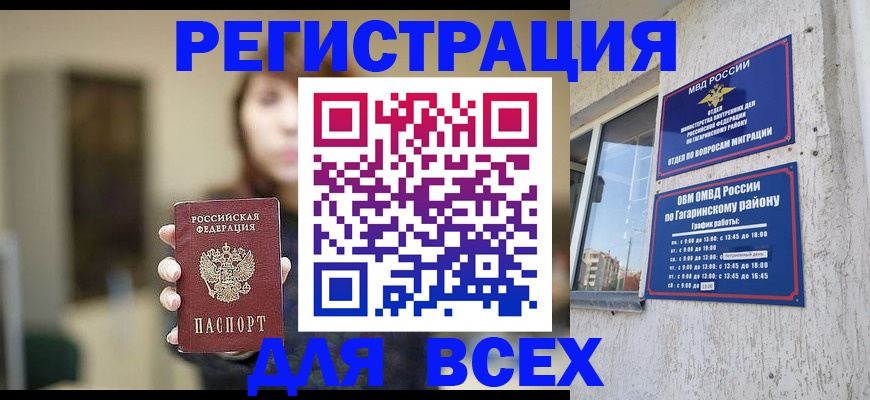 прописка от собственника в Воскресенске