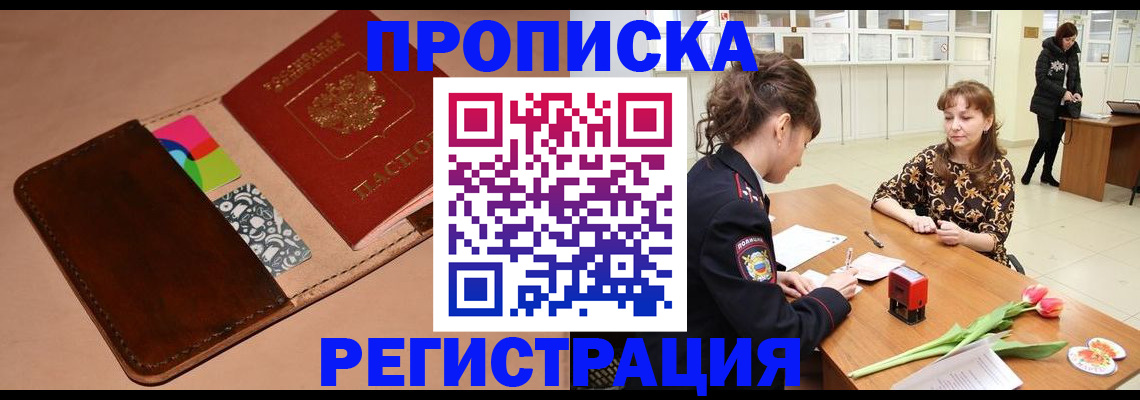 временная регистрация гарантия в Воскресенске