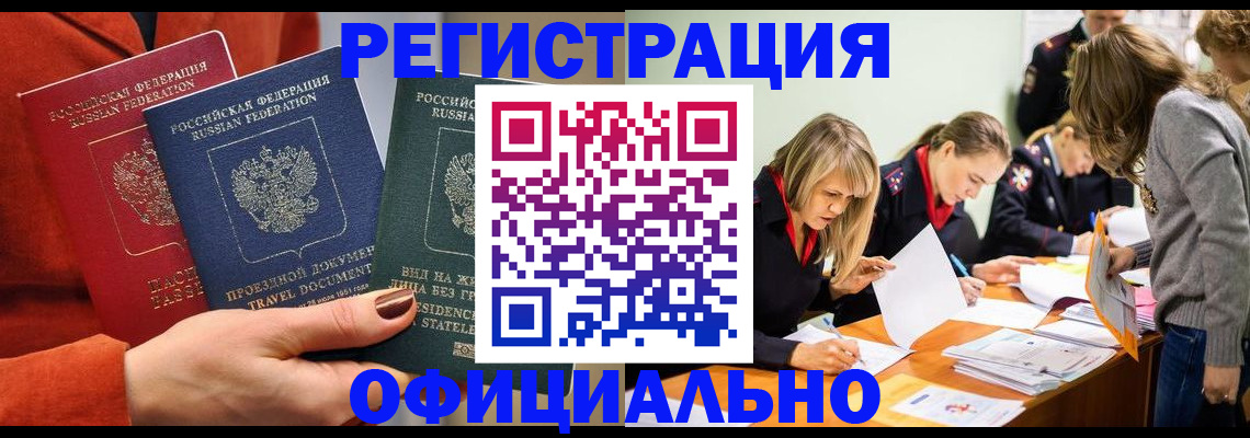 прописка для военкомата в Воскресенске